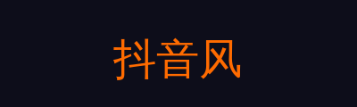 抖音风修车改装